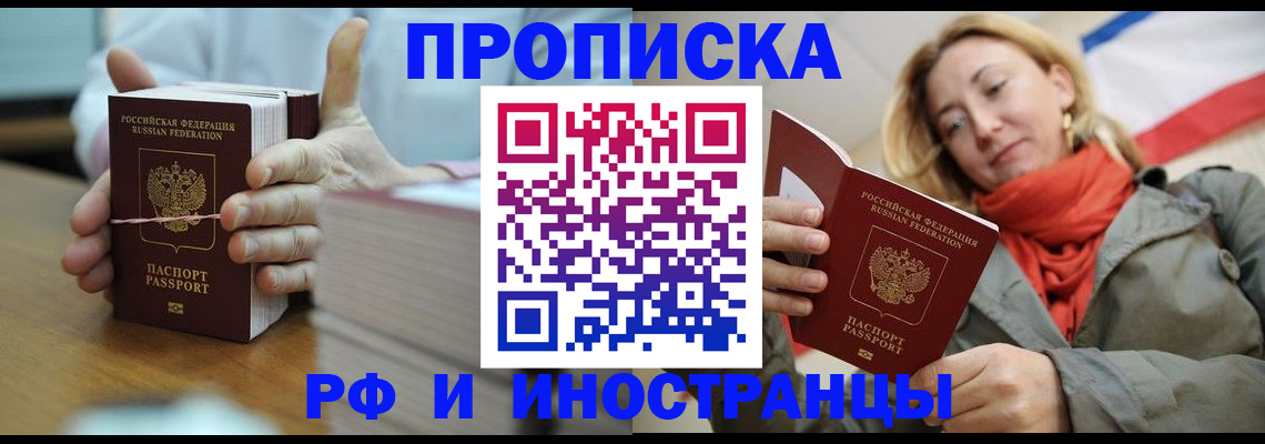 временная регистрация купить в Новгородской области