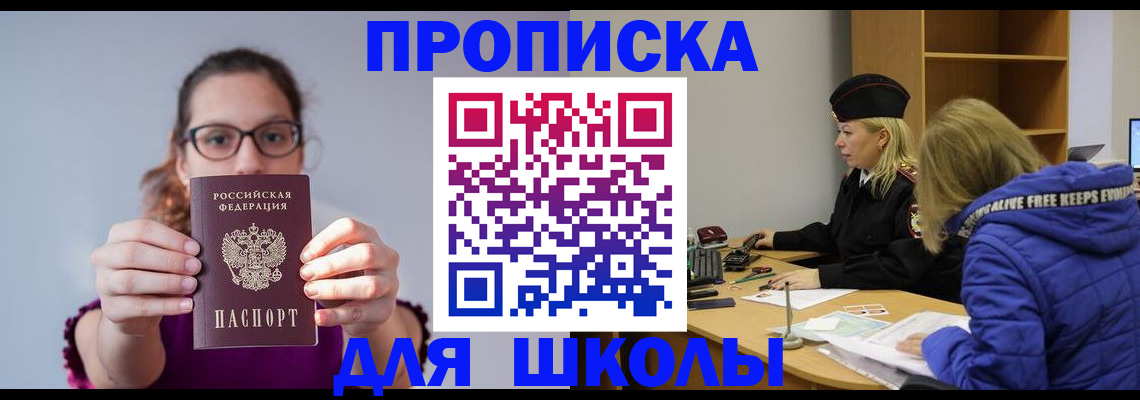 прописка ребенка в Новгородской области