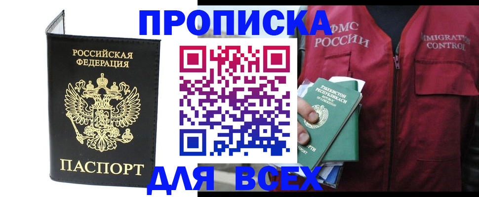 прописка иностранных граждан в Новгородской области
