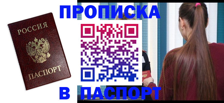 где прописаться в Новгородской области