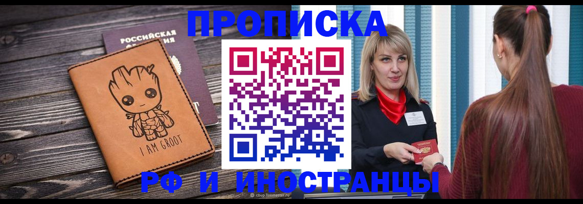 прописка законно в Новгородской области